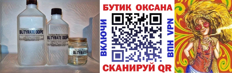 БУТИРАТ BDO 33% Лакинск